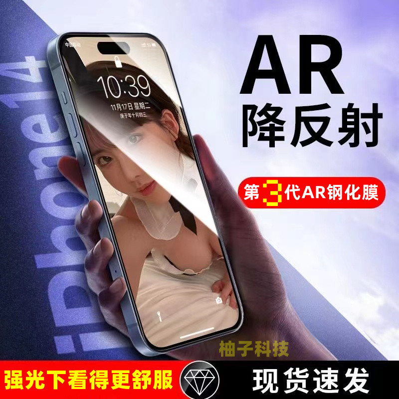 柚子科技适用苹果15plus AR钢化膜iphone16pro增透降反射膜苹果12贴膜苹果11高清iphonex全屏苹果XR玻璃膜14