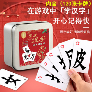抖音魔法汉字偏旁部首组合识字儿童趣味拼字卡片玩扑克牌亲子游戏