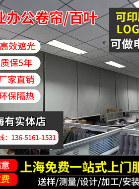 上海定制窗帘卷帘上