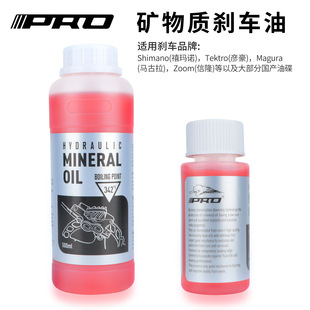 IIIPRO 自行车矿物质刹车油 342°耐高温通用制动系统矿物质车油
