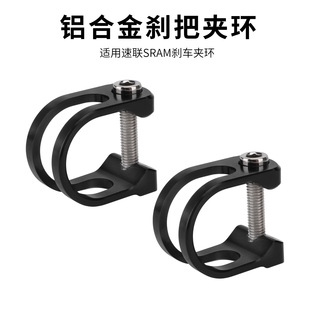自行车刹车把手柄夹环 手柄c型固定扣环 适用速联油碟AVID E7 E9
