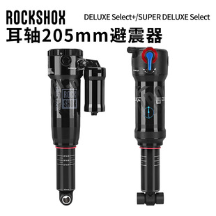 速联ROCKSHOX 山地自行车避震器205mm耳轴软尾越野速降气压后胆