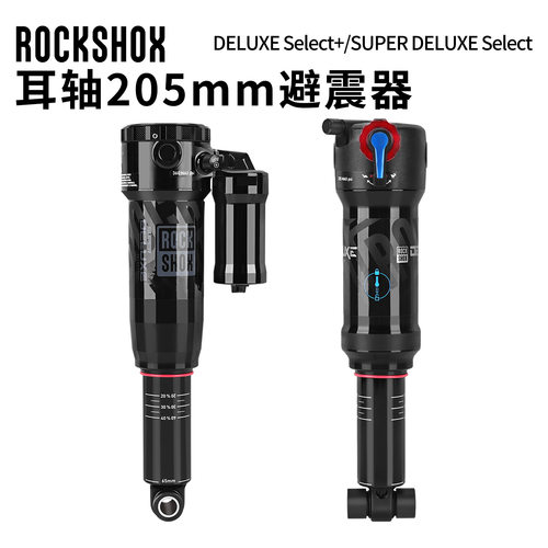 速联ROCKSHOX 山地自行车避震器205mm耳轴软尾越野速降气压后胆