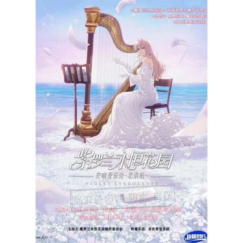 紫罗兰永恒花园海报动漫