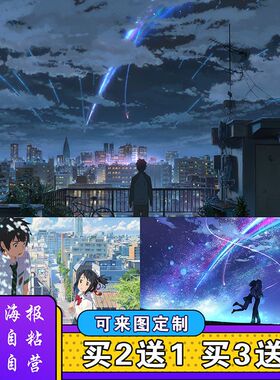二次元动漫海报唯美流星