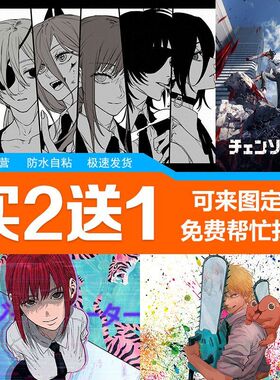 电锯人动漫海报链玛奇次