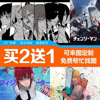 电锯人动漫海报链玛奇次