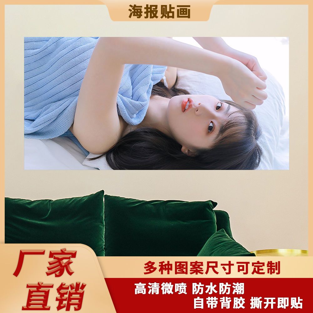 性感美女海报墙贴男生宿