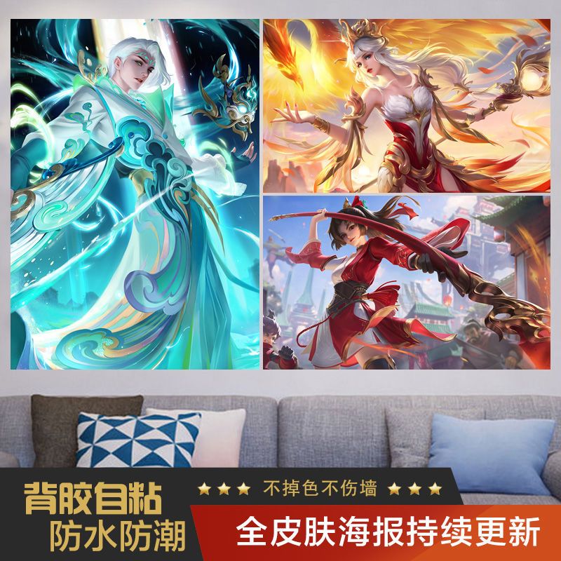 王者荣耀海报卧室宿舍墙