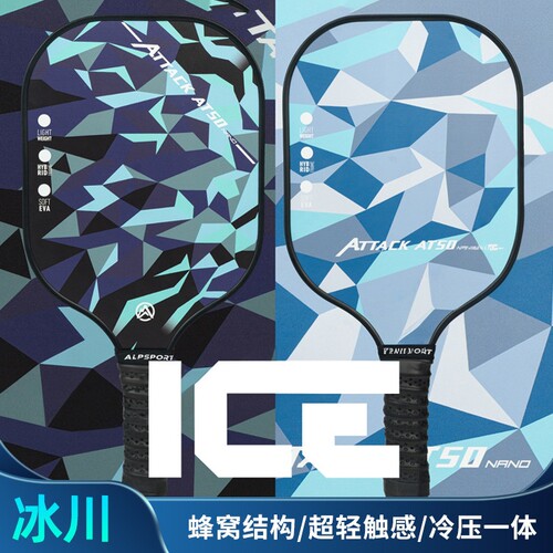 超轻触感复合碳素纤维匹克球拍PP蜂窝内芯玻纤面板UV打印 ICE冰川