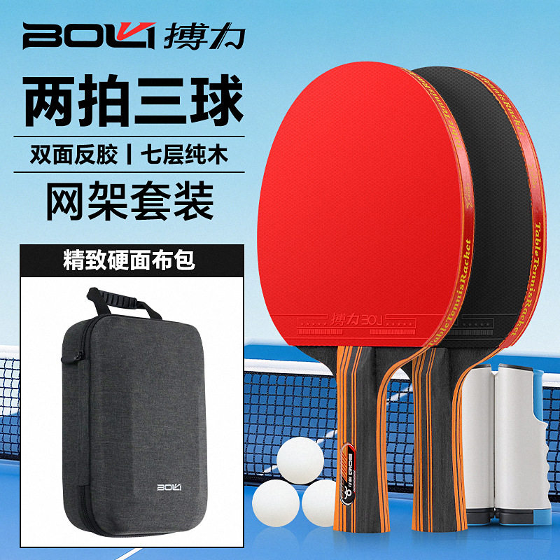 搏力T09两拍三球网架硬壳布包乒乓球拍套装专业七层实木兵乓球拍,运动/瑜伽/健身/球迷用品,乒乓球成品拍,淘宝优惠券,粉丝福利购,淘宝优惠卷