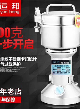 运邦材粉碎机600克家用电动五谷杂粮磨粉机打粉机超细研磨机