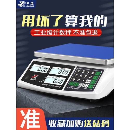 计数秤精准电子秤高精度克称精密称重工厂用商用厨房小型工业台秤