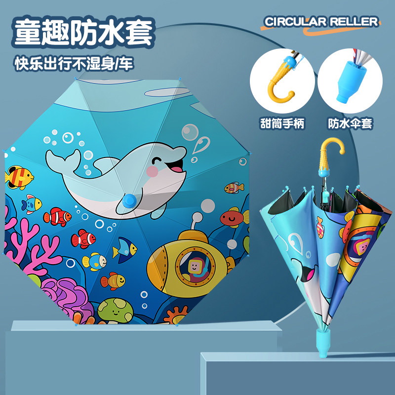 儿童晴雨两用防水套伞