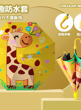 儿童雨伞女孩晴雨防水套幼儿园防晒遮阳长颈鹿上学专用长柄自动伞