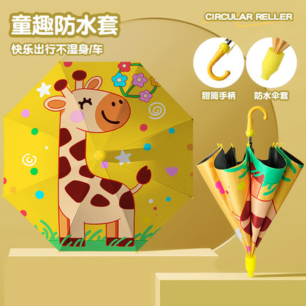 儿童雨伞女孩晴雨防水套幼儿园防晒遮阳长颈鹿上学专用长柄自动伞