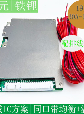 19串20串21串磷酸铁锂 锂电池保护板64V72V30-100A均衡指示灯温控