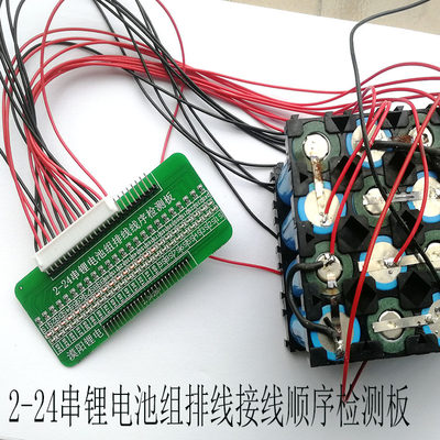 24串接线led灯锂电池保护板