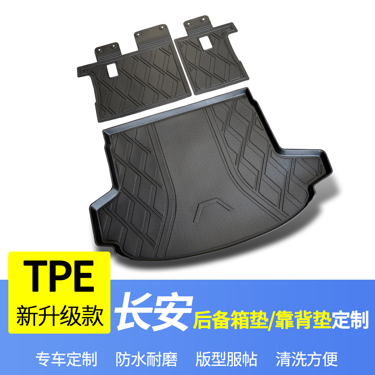 22长安CS75PLUS专用TPE后备箱垫子CS55CS15CS75CS35尾厢垫 靠背垫