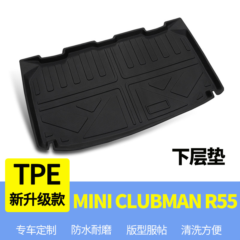适用于07-15款Mini clubman R55防水后尾箱垫宝马迷你TPE后备箱垫图片