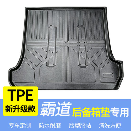 TPE后备箱垫适用于03-09款丰田普拉多霸道LC120 尾箱厢垫防水改装