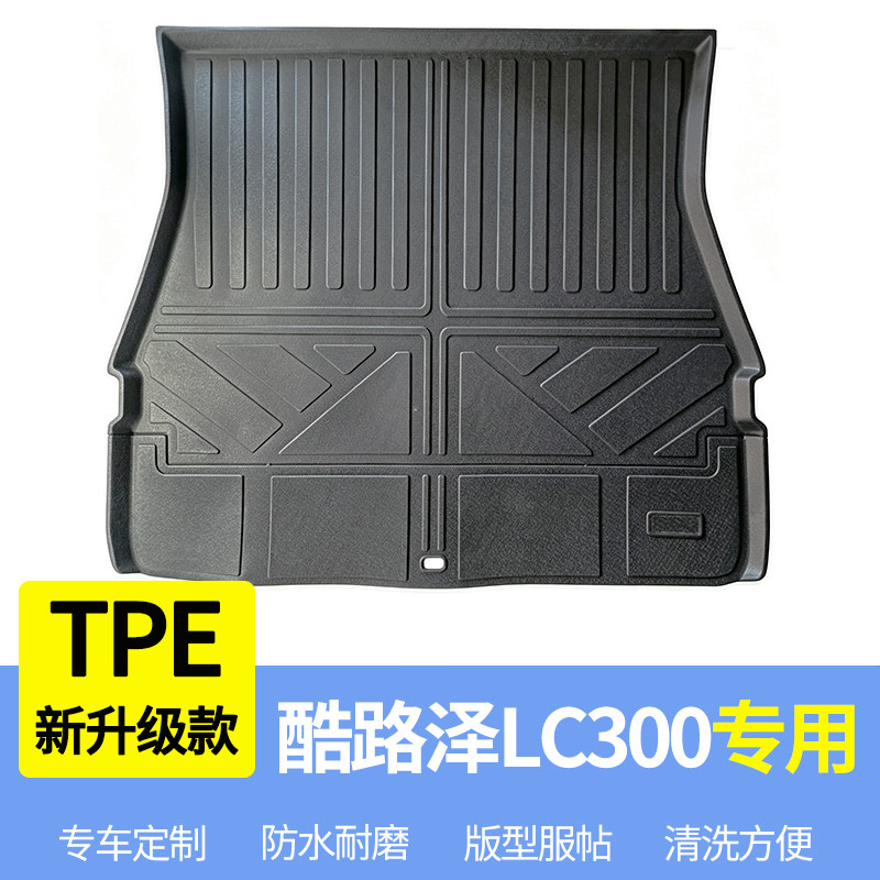 适用于一汽丰田兰德酷路泽专用后备箱垫TPE尾箱垫LC300改装件用品