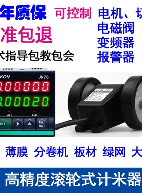 封边机计米器滚轮式高精度电子数显米码表计数器感应记米器JK7696