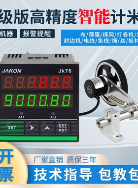 打卷机计米器滚轮式高精度电子数显米码表封边机脉冲记米器JK7696