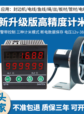 智能自动计米器滚轮式高精度电子数显记米器封边机编码器米数ST76