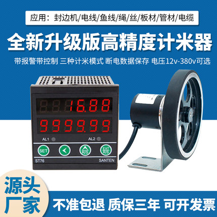 智能自动计米器滚轮式高精度电子数显记米器封边机编码器米数ST76