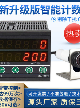 r485红外线自动感应计数器电子数显输送带记数器点数st76智能脉冲