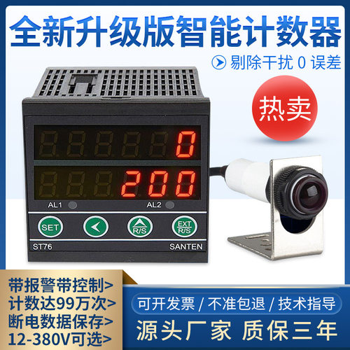 r485红外线自动感应st76计数器