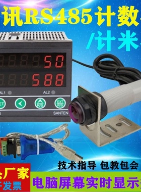 通讯R485红外自动感应计米器输送带绕线机圈数计数器脉冲ST76点数