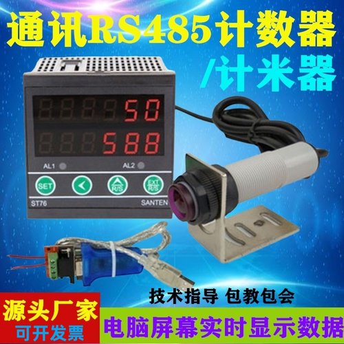 R485红外自动感应圈数st76计米器