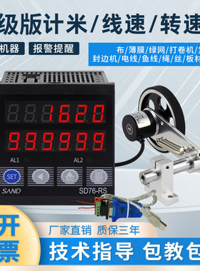 计米器高精度电子数显线速表米速表转速表编码器线速度控制器JK86