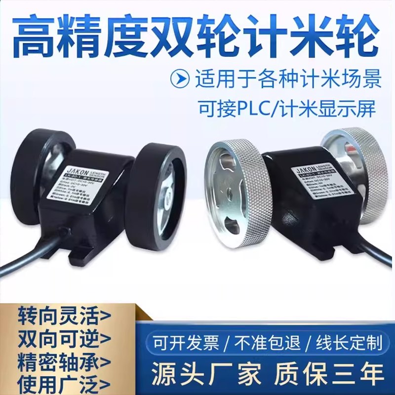 计米器滚轮式高精度传感器计米轮记米器配相LK80编码器弹簧支架