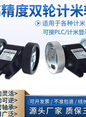 计米器滚轮式高精度传感器计米轮记米器配相LK80编码器弹簧支架