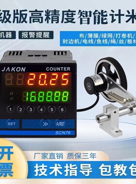 计米器滚轮式高精度电子数显封边机编码器控制器长度SCN76记米器