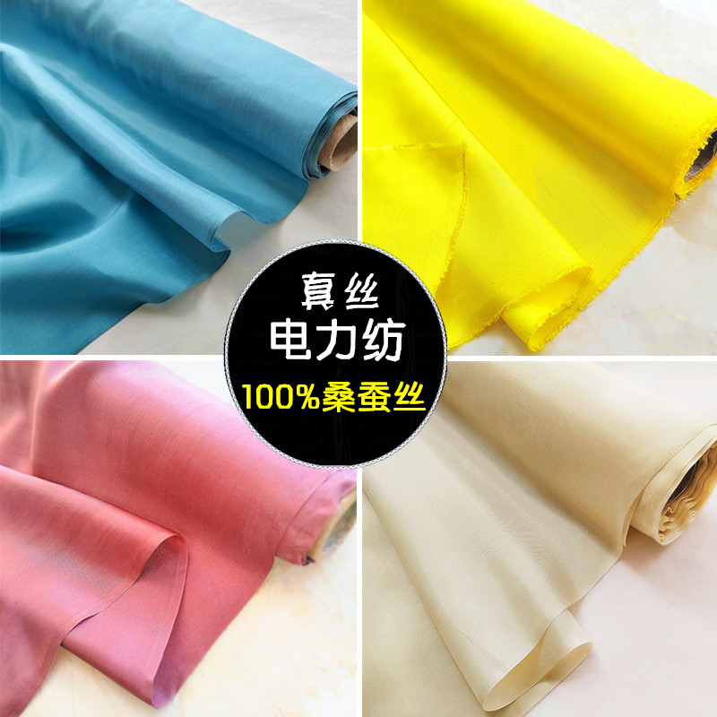 真丝电力纺桑蚕丝裙子内衬里衬