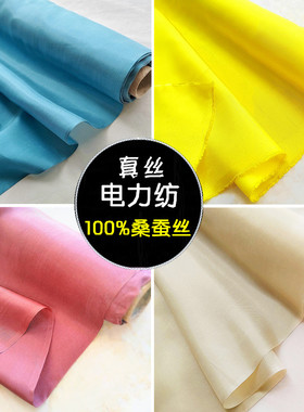 真丝电力纺100%桑蚕丝衣服里衬吊带slik面料裙子内衬布料