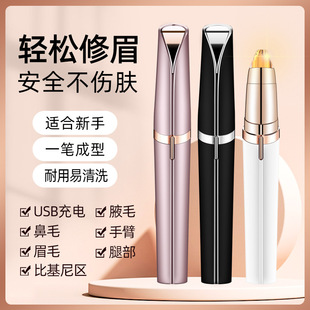 電動修眉刀眉毛修剪器修眉筆充電款 剃毛器刮毛儀鼻毛器修剪器