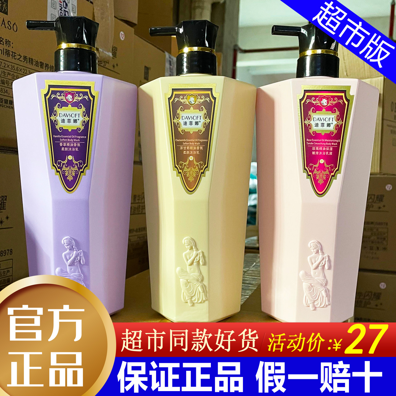 迪菲娜沐浴露洋甘菊香草玫瑰精油柔肤乳保湿滋润持久留香家庭装
