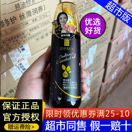 蒂花之秀精油奢养修护润发精华油