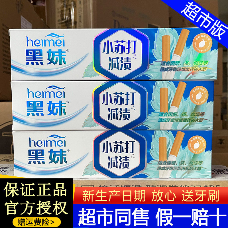 推荐!黑妹小苏打减渍牙膏