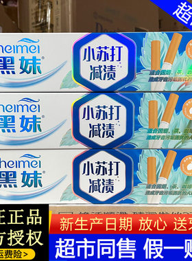推荐！黑妹小苏打减渍牙膏