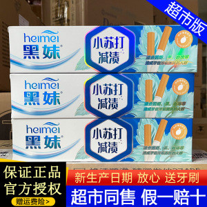 推荐！黑妹小苏打减渍牙膏