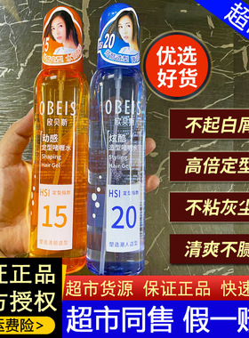 欧贝斯动感定型啫喱水炫酷造型男士女士造型喷雾不起白屑持久定型