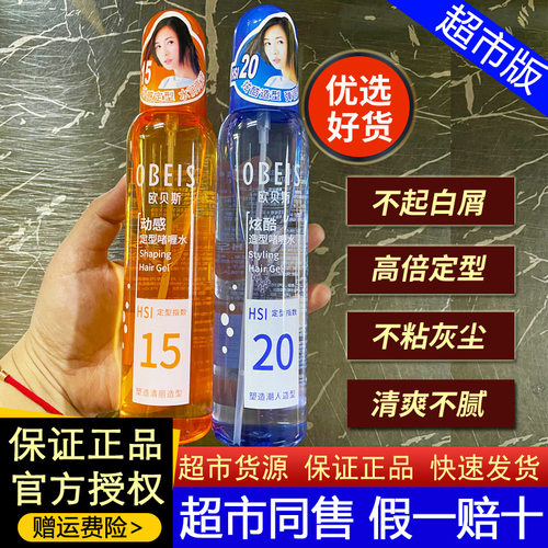欧贝斯造型定型啫喱水