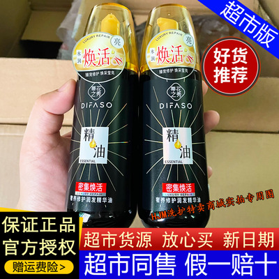 蒂花之秀奢养修护润发精华油