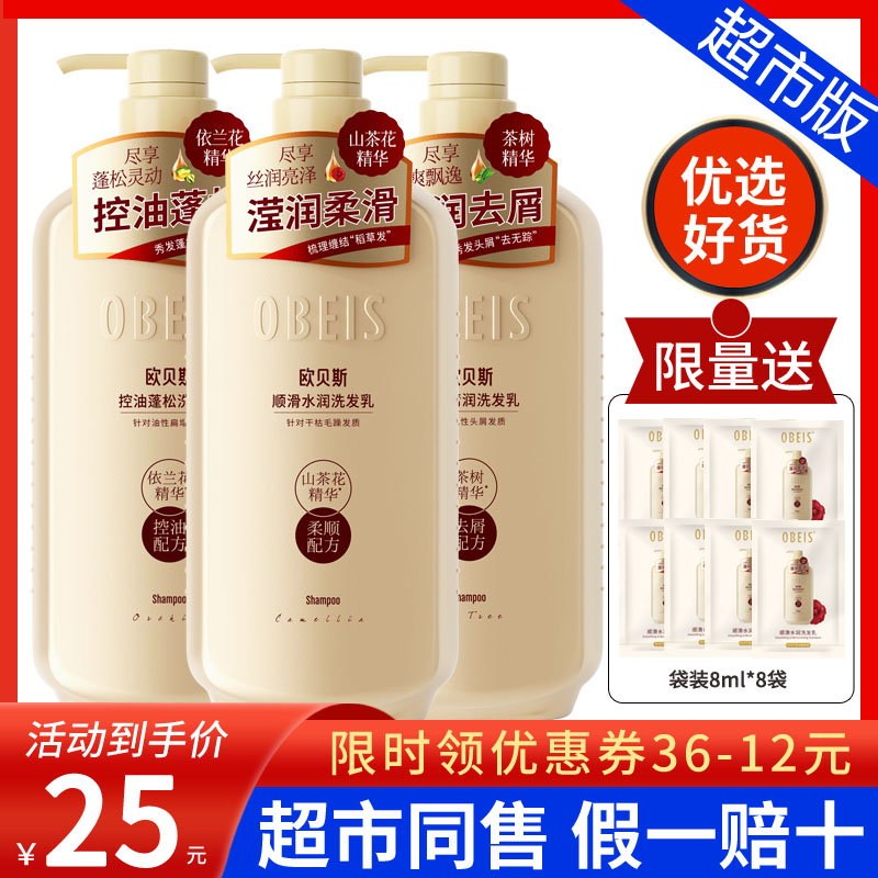 欧贝斯洗发水山茶花顺滑绿茶控油去屑洗发乳持久留香修护洗头膏露